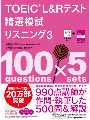 cover image of TOEIC&#174;テスト 新形式精選模試 リスニング3